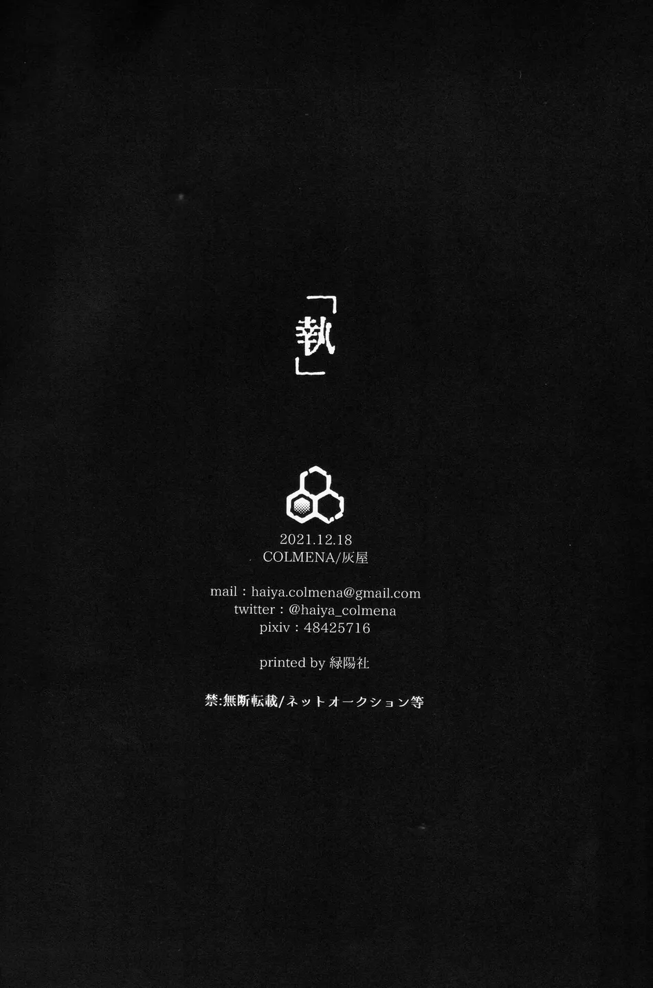 [COLMENA (Haiya)] Shitsu – Jujutsu Kaisen dj [JP] — 036