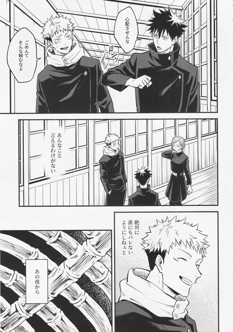 [COLMENA (Haiya)] Shitsu – Jujutsu Kaisen dj [JP] — 005