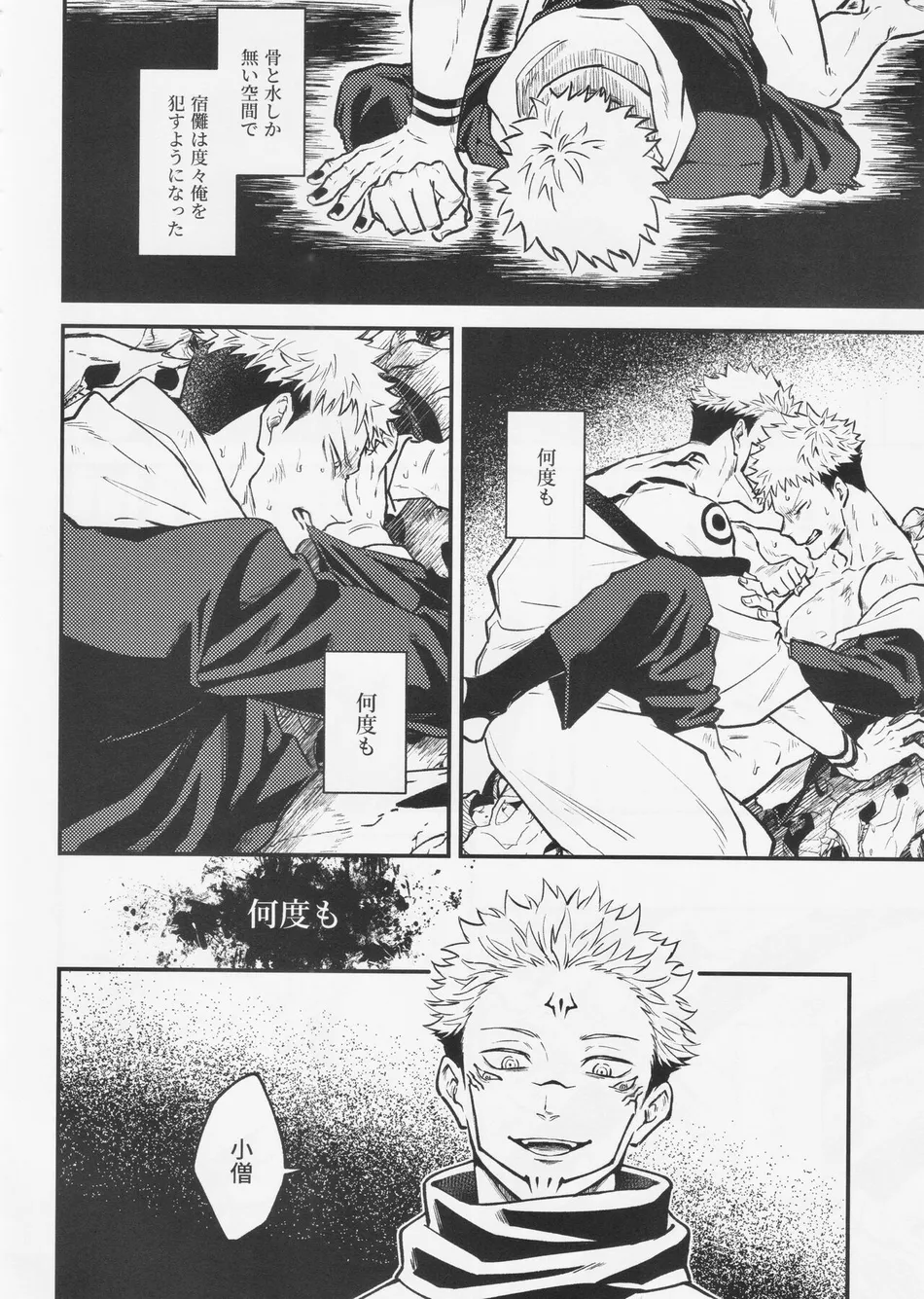 [COLMENA (Haiya)] Shitsu – Jujutsu Kaisen dj [JP] — 006