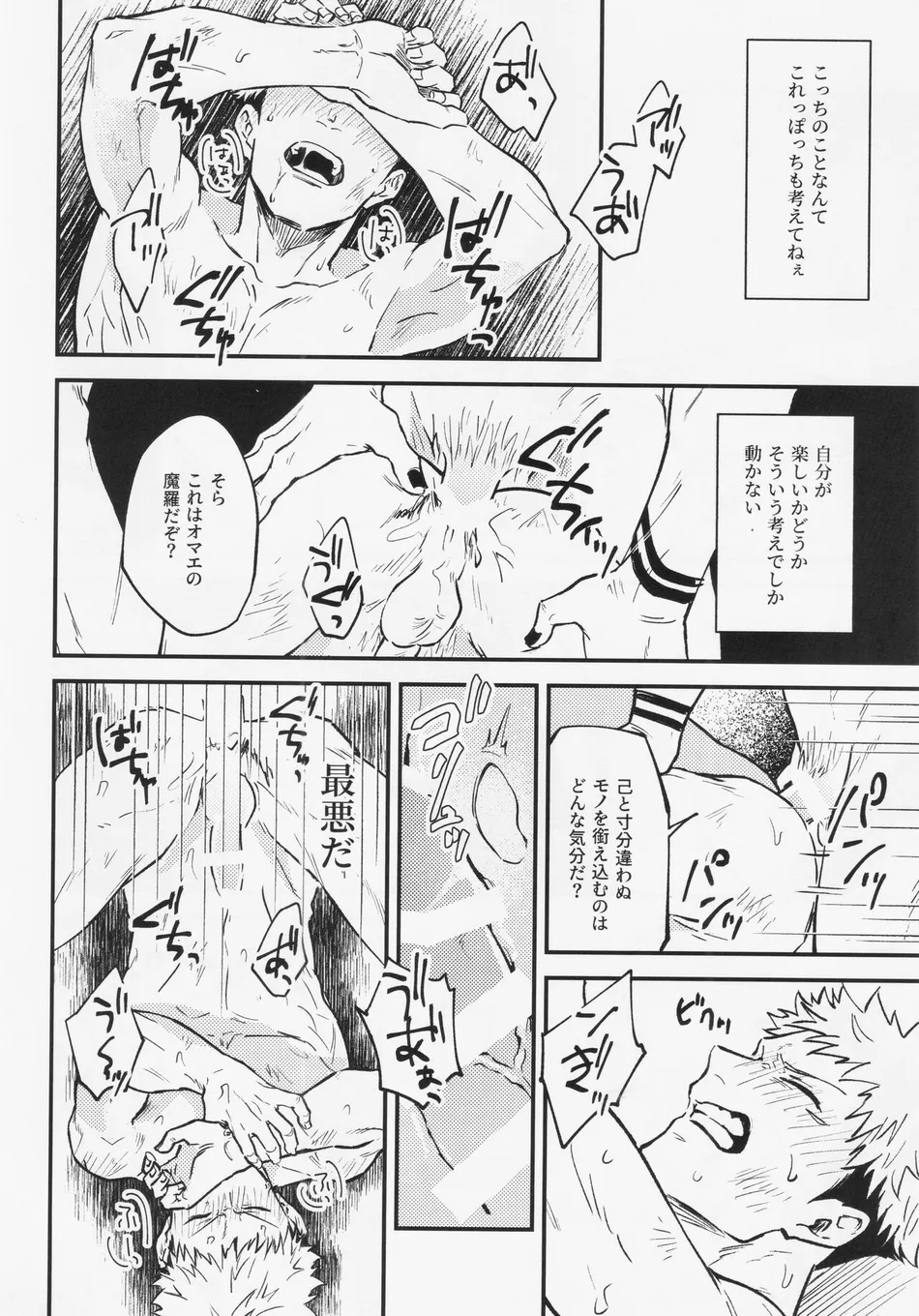 [COLMENA (Haiya)] Shitsu – Jujutsu Kaisen dj [JP] — 008