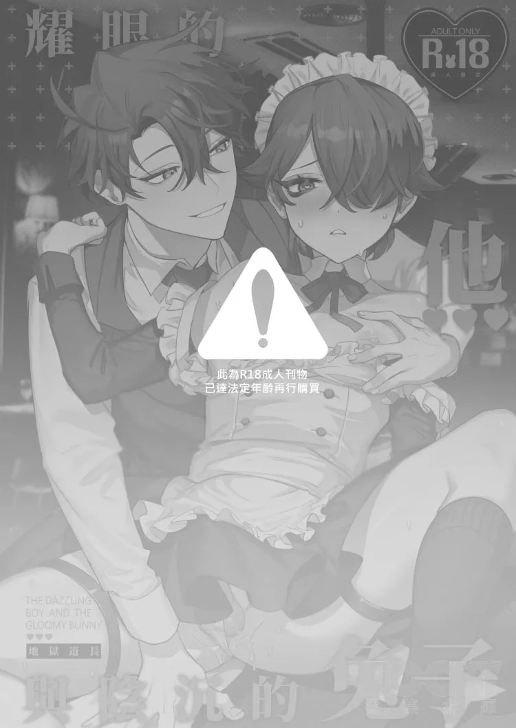 [Hell Daoist] The Dazzling Boy and the Gloomy Bunny [Eng] — 002
