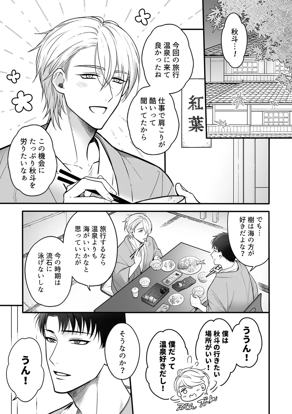 [+No.490 officina (Mekaku 490)] Shuuchaku Enabling ~Onsen Ryokan de Amaama Oil Massage Hen~ [JP] — 004