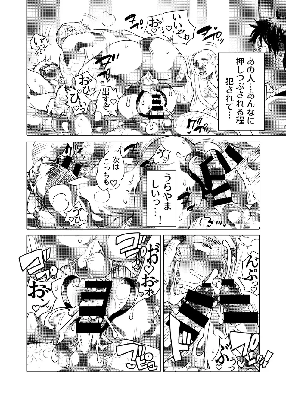 [Honey QP (Inochi Wazuka)] Shitsuji-kun to M Otoko-kun wa Choukyou Saretai [JP] — 010