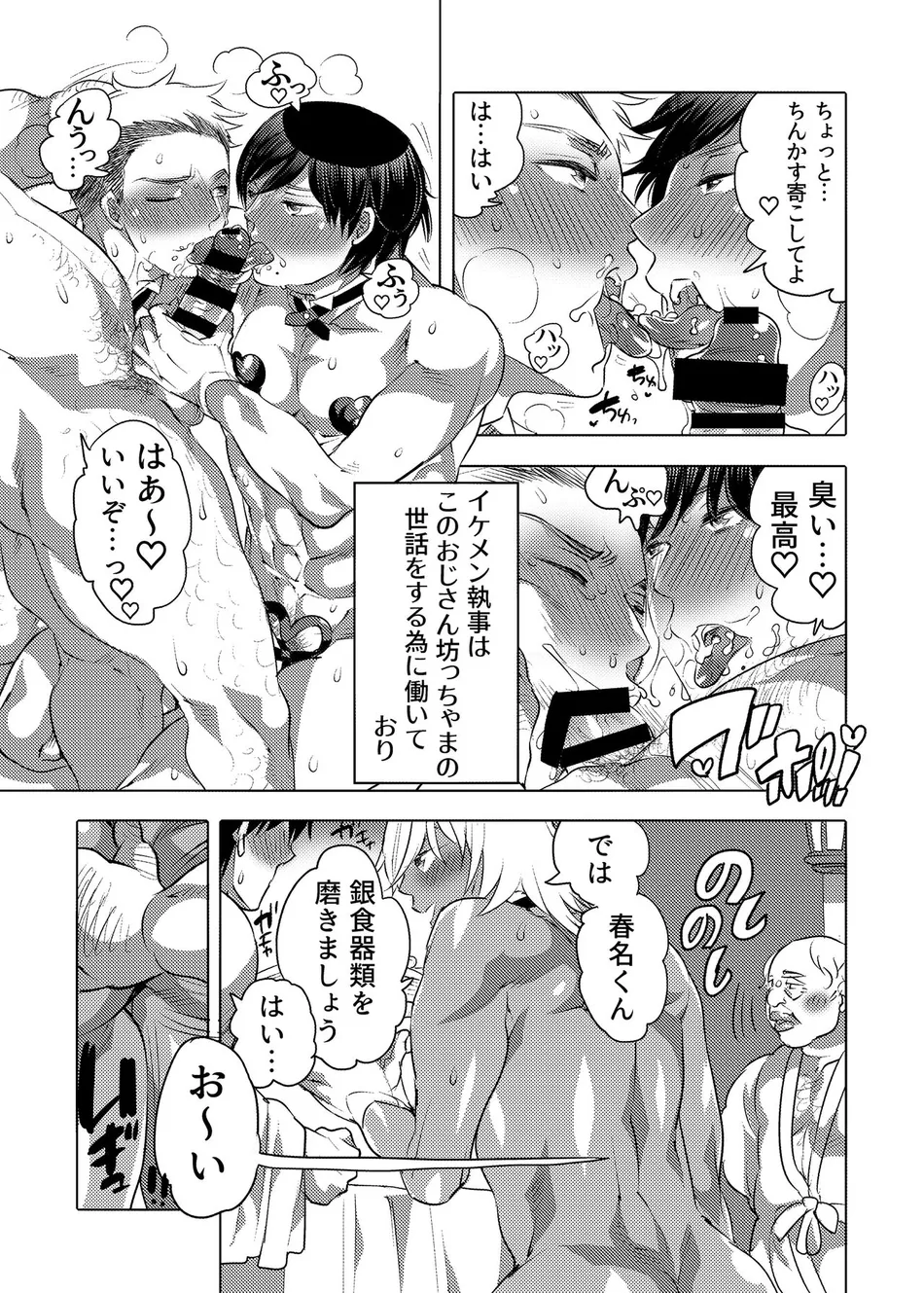 [Honey QP (Inochi Wazuka)] Shitsuji-kun to M Otoko-kun wa Choukyou Saretai [JP] — 005