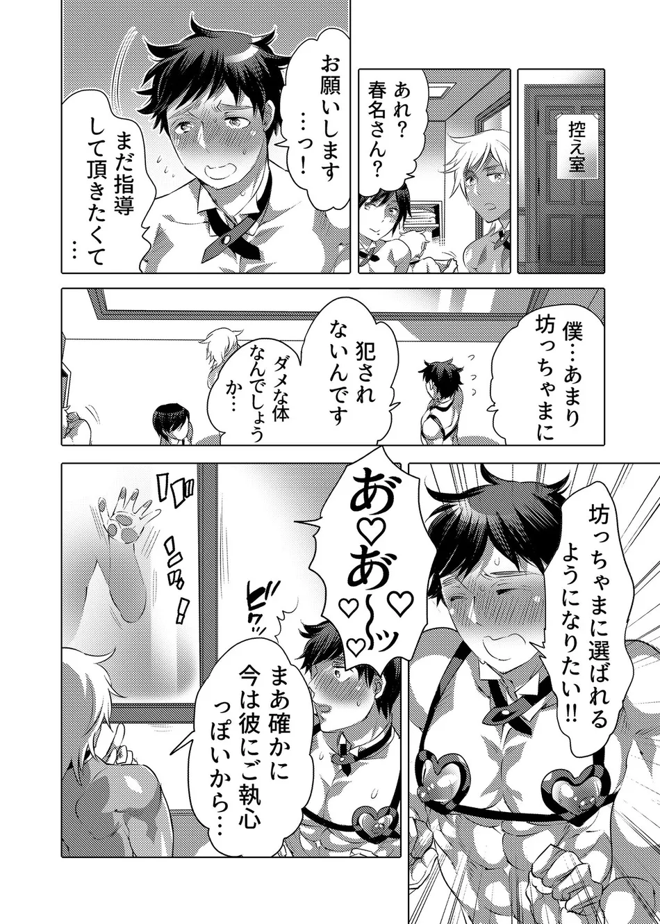 [Honey QP (Inochi Wazuka)] Shitsuji-kun to M Otoko-kun wa Choukyou Saretai [JP] — 008