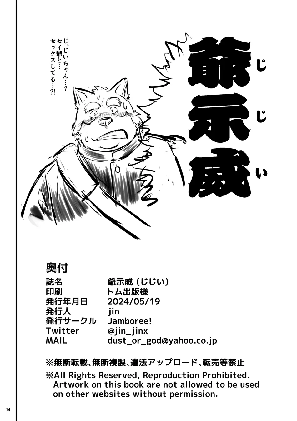 [Jamboree! (jin)] Jijii [JP] — 014