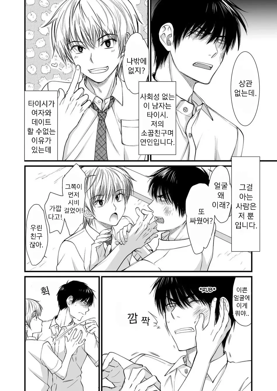 [Nani Kashira no Shokushu (Kinoko)] This Guy, Can Conceive! [Kr] — 003