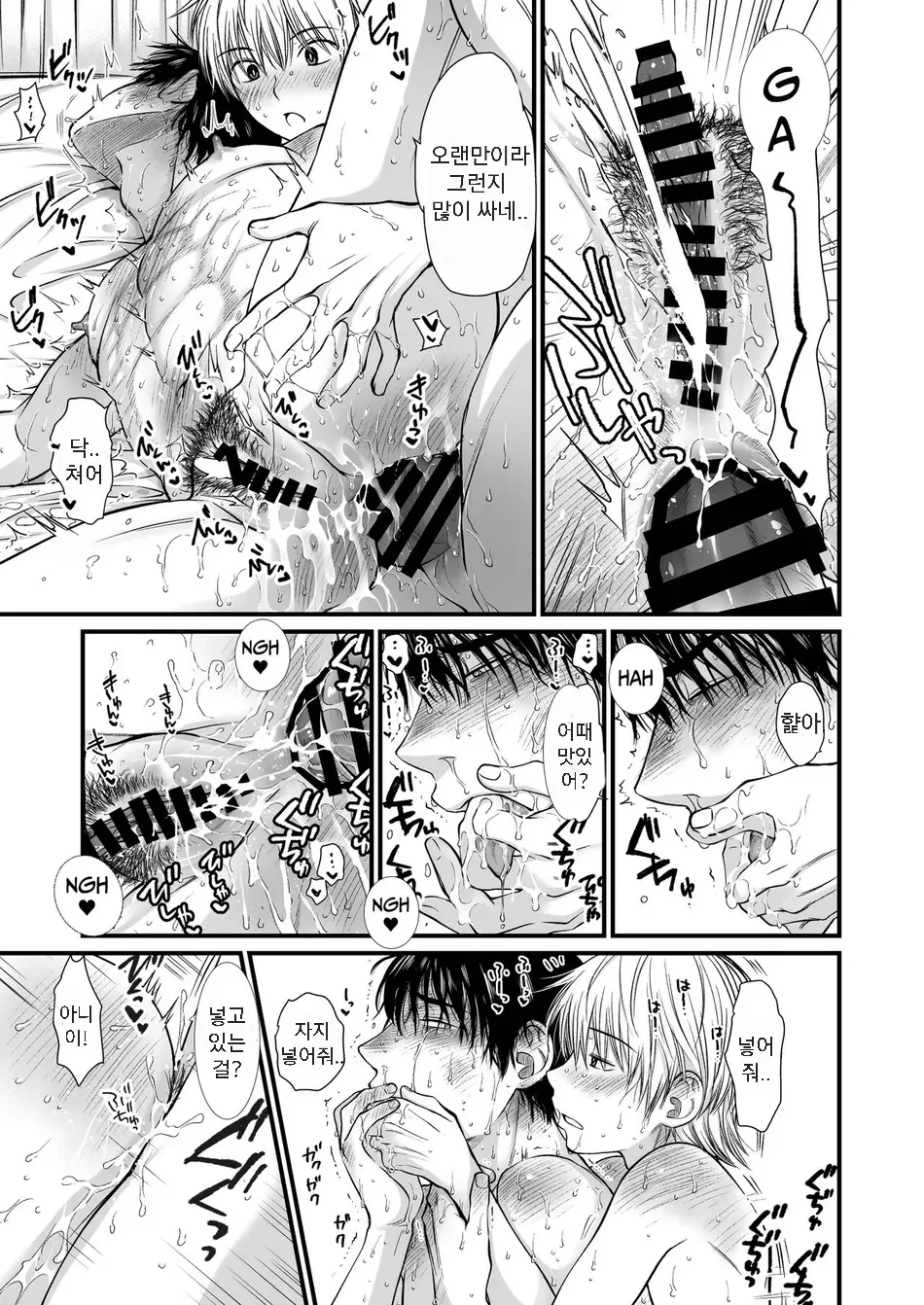 [Nani Kashira no Shokushu (Kinoko)] This Guy, Can Conceive! [Kr] — 016