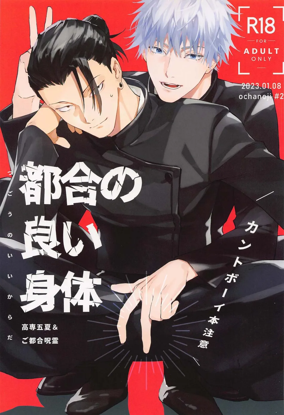 [ochanoji (Ocha no Ji)] Tsugou no Yoi Karada | Convenient Hole – Jujutsu Kaisen dj [Eng] — 001
