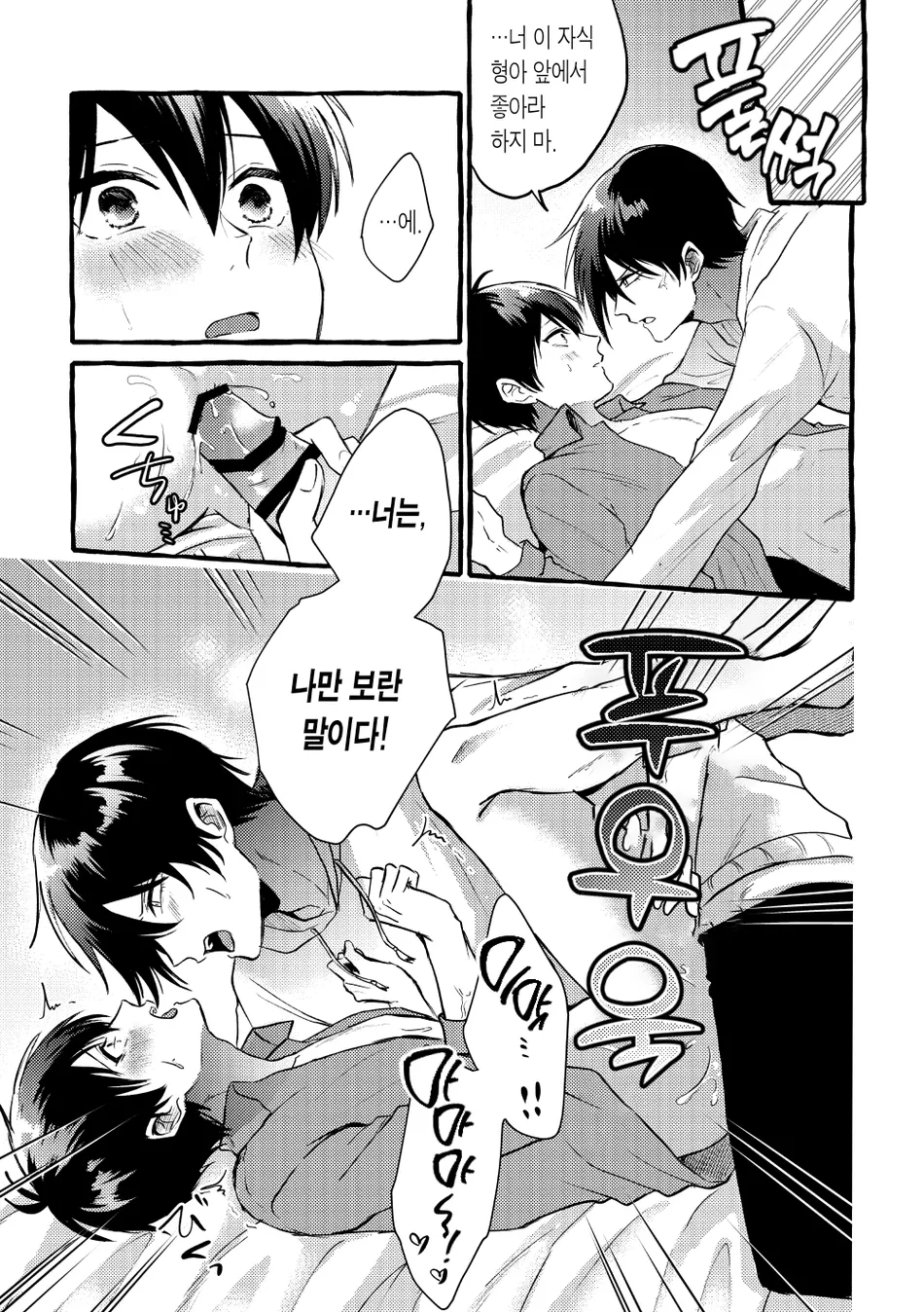 [Chon! (Chon)] Sannin kousai – Blue Lock dj [Kr] — 012