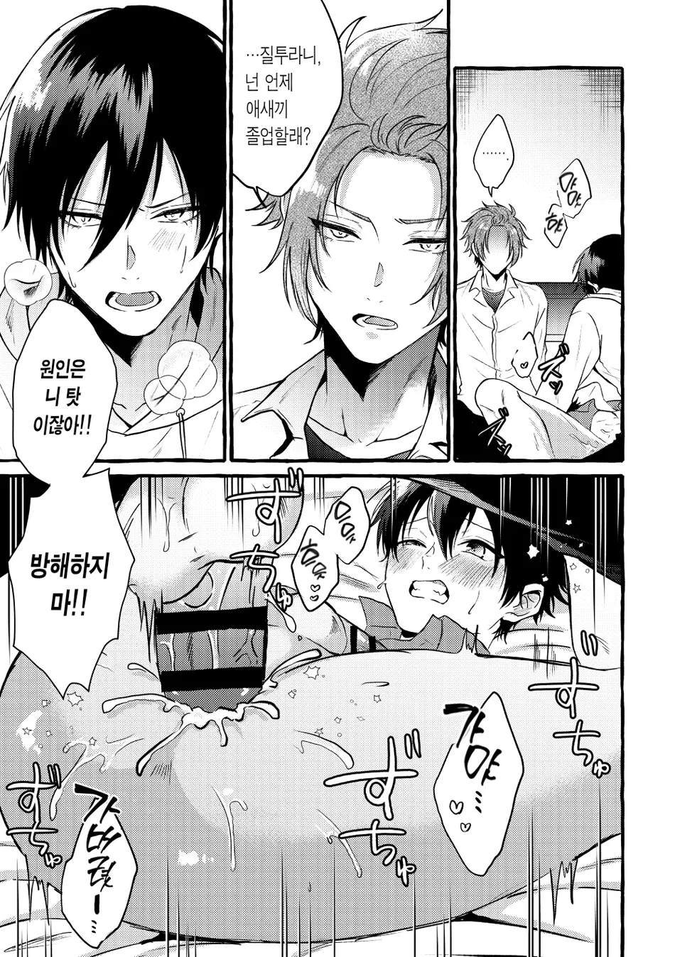 [Chon! (Chon)] Sannin kousai – Blue Lock dj [Kr] — 014