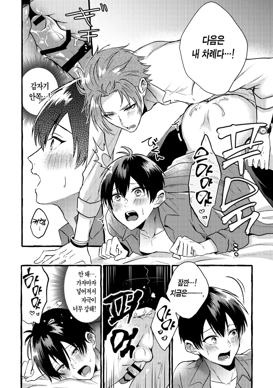 [Chon! (Chon)] Sannin kousai – Blue Lock dj [Kr] — 017