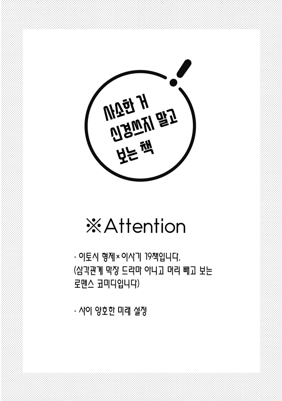 [Chon! (Chon)] Sannin kousai – Blue Lock dj [Kr] — 002