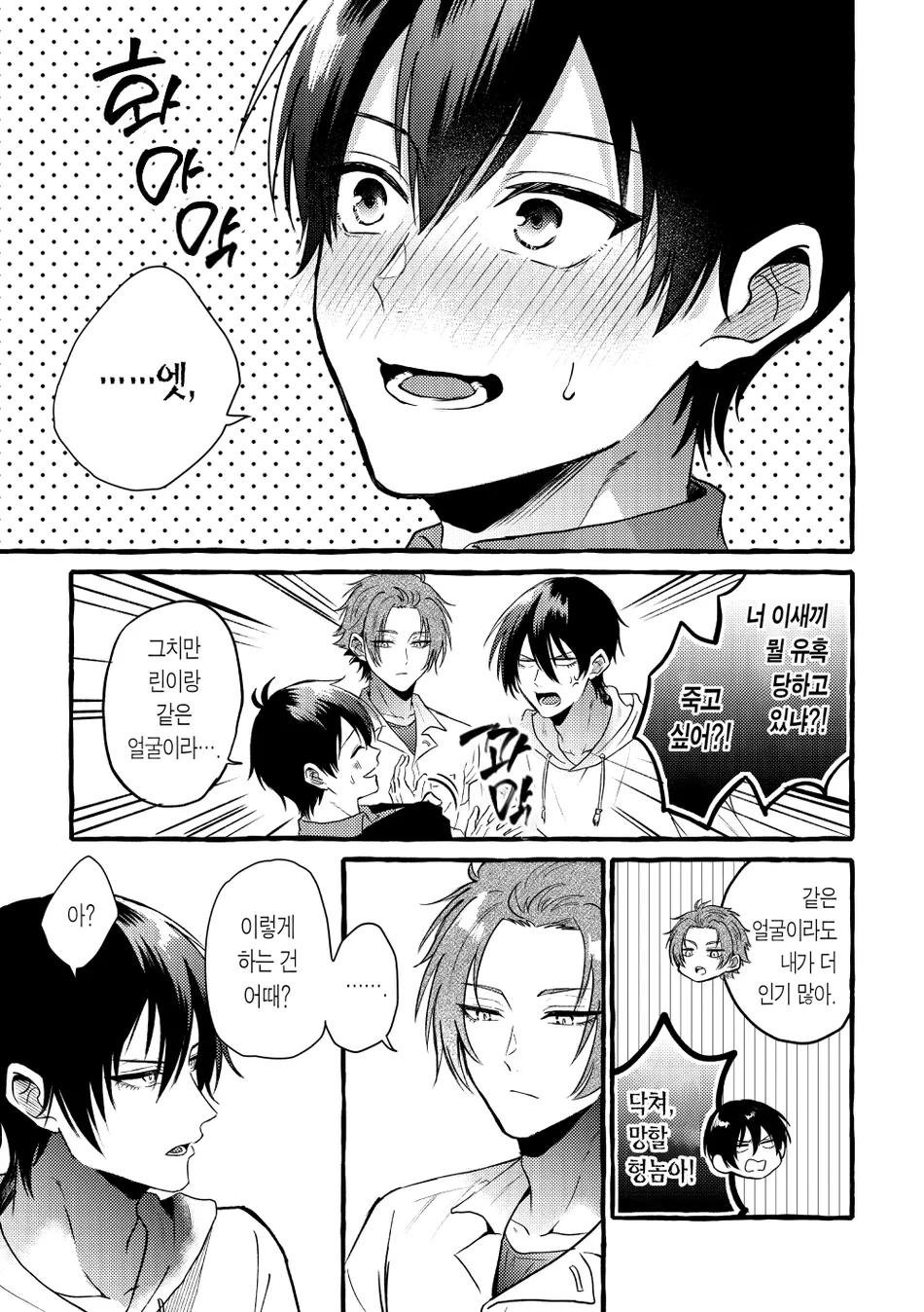 [Chon! (Chon)] Sannin kousai – Blue Lock dj [Kr] — 008