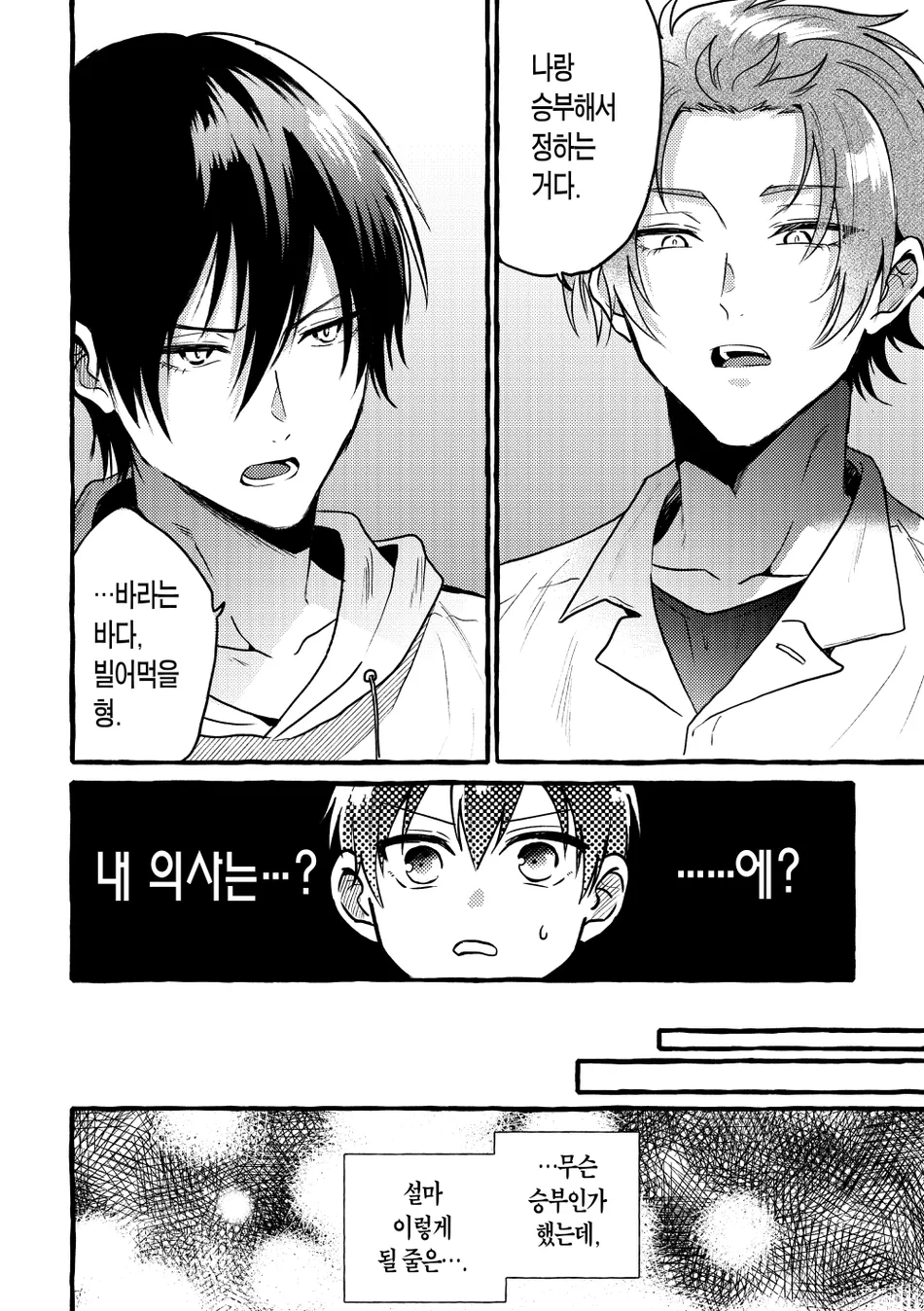 [Chon! (Chon)] Sannin kousai – Blue Lock dj [Kr] — 009