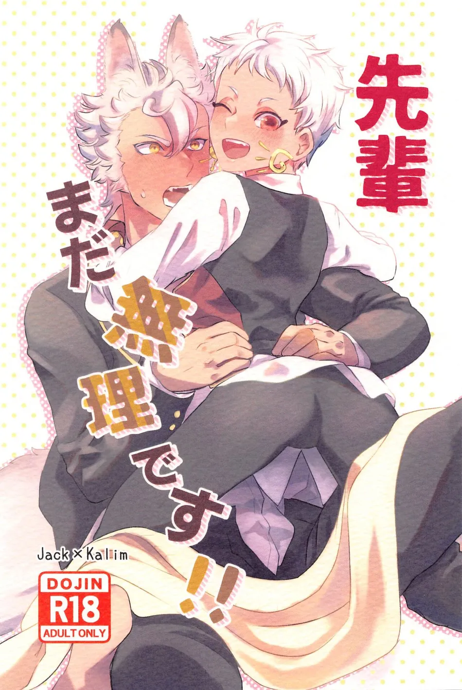 [Soramame Gohan (Nimame)] Senpai Mada Muri desu!! – Disney: Twisted-Wonderland dj [JP] — 001