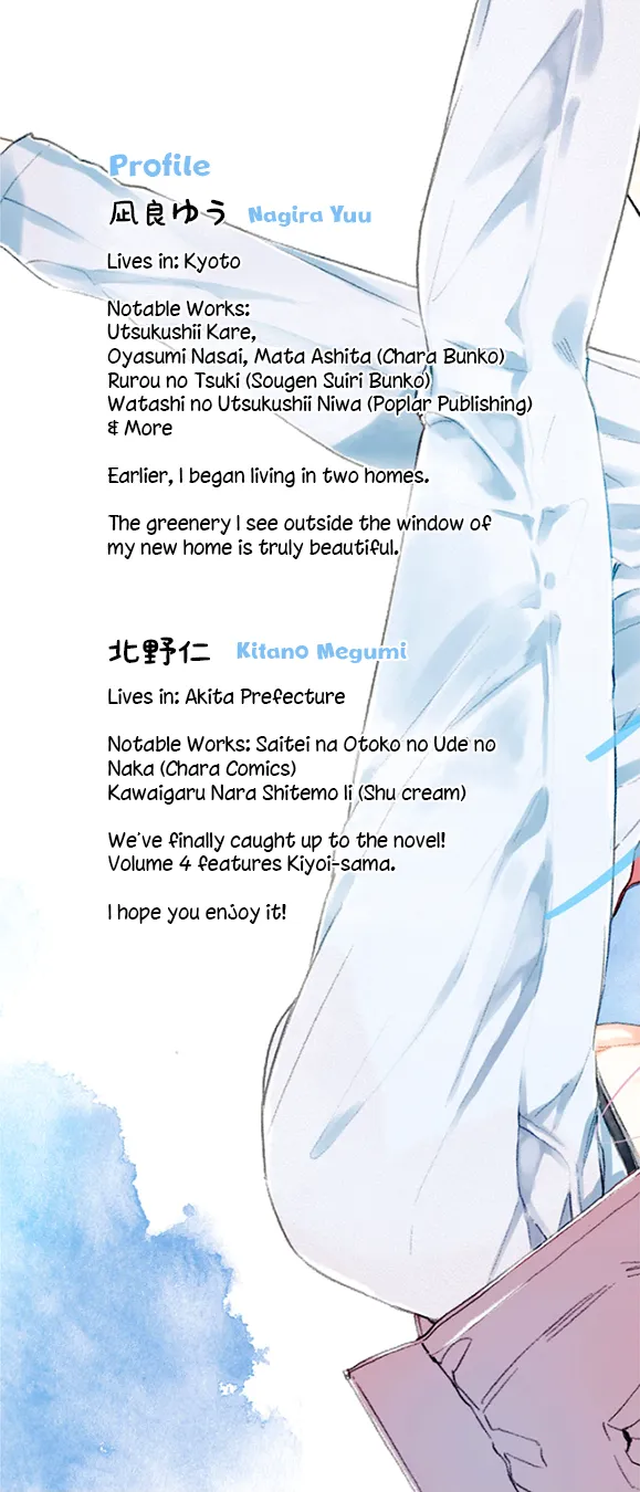 [Nagira Yuu, Kitano Megumi] Utsukushii Kare – Vol.04 [Eng] — 004