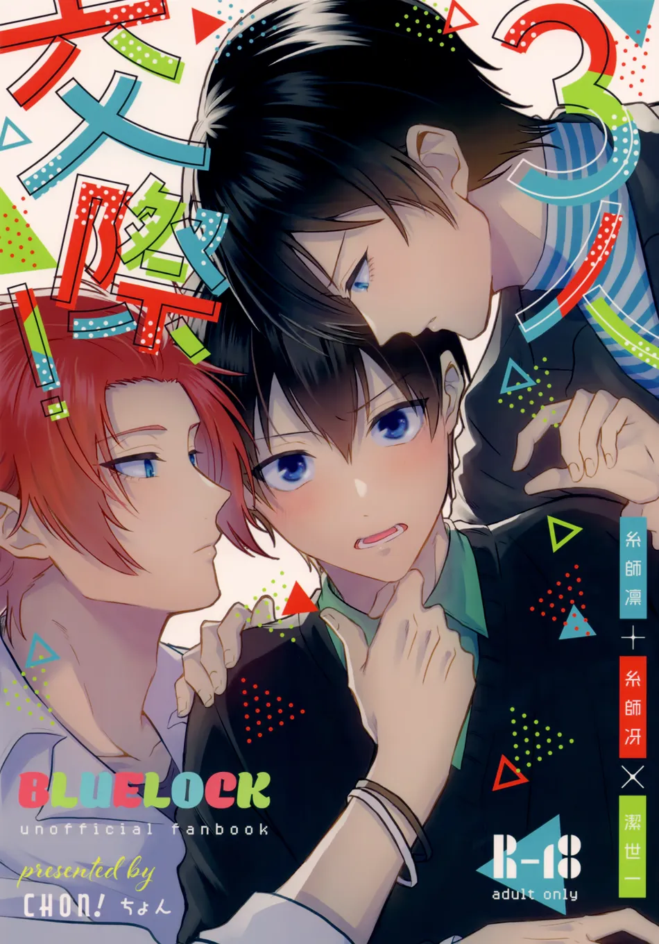 [Chon! (Chon)] Three’s Company! – Blue Lock dj [Eng] — 001