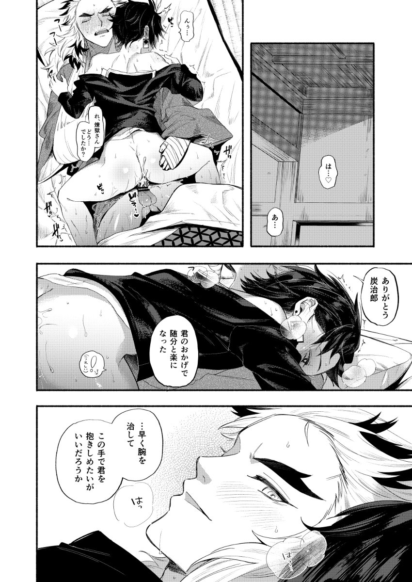 [Umeda-ku (Umeda)] Kegashita Rengoku-san o Tanjirou ga Osewa suru Hon – Kimetsu no Yaiba dj [JP] — 018
