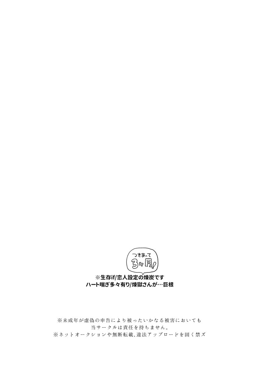 [Umeda-ku (Umeda)] Kegashita Rengoku-san o Tanjirou ga Osewa suru Hon – Kimetsu no Yaiba dj [JP] — 002