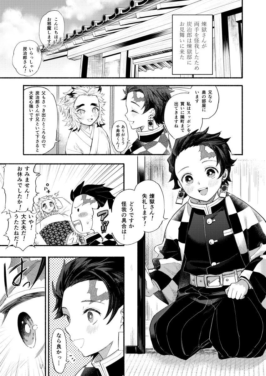 [Umeda-ku (Umeda)] Kegashita Rengoku-san o Tanjirou ga Osewa suru Hon – Kimetsu no Yaiba dj [JP] — 003