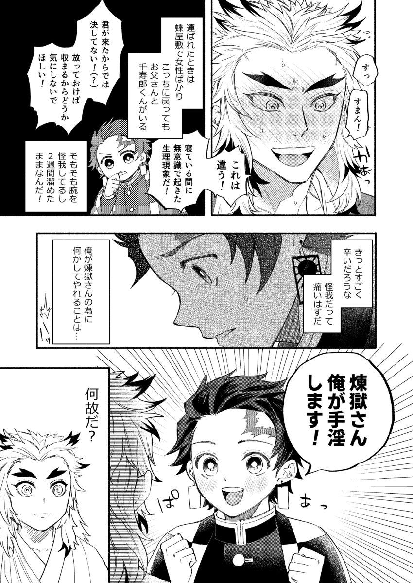 [Umeda-ku (Umeda)] Kegashita Rengoku-san o Tanjirou ga Osewa suru Hon – Kimetsu no Yaiba dj [JP] — 005