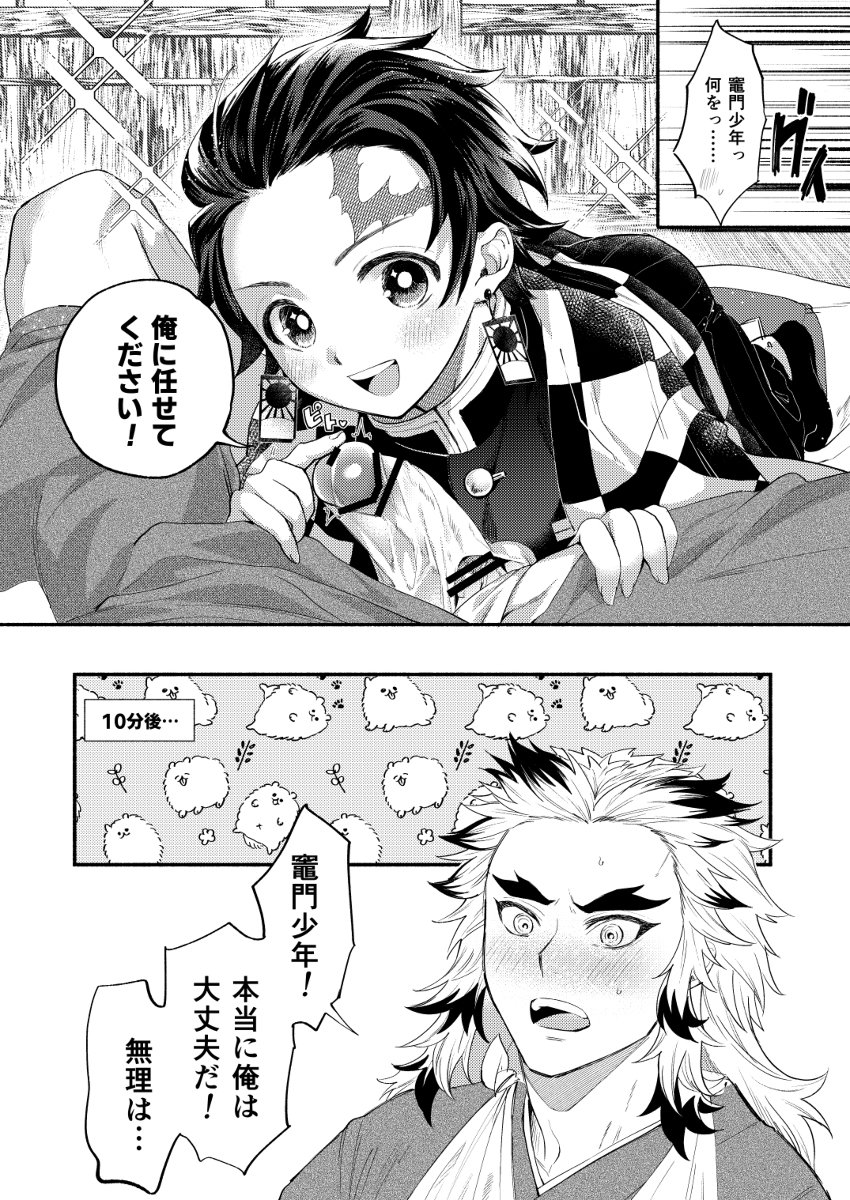[Umeda-ku (Umeda)] Kegashita Rengoku-san o Tanjirou ga Osewa suru Hon – Kimetsu no Yaiba dj [JP] — 006