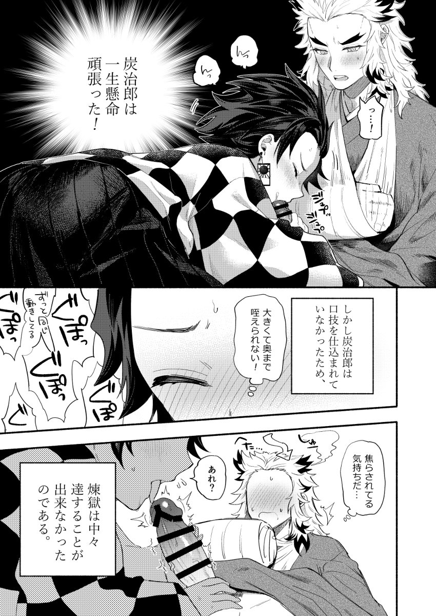 [Umeda-ku (Umeda)] Kegashita Rengoku-san o Tanjirou ga Osewa suru Hon – Kimetsu no Yaiba dj [JP] — 009