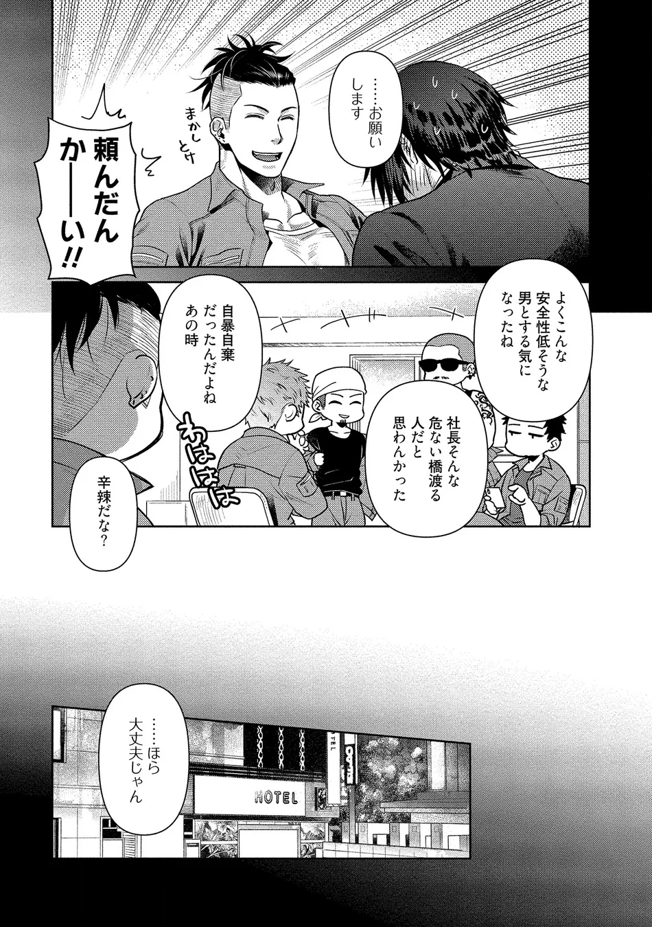 [Akemi] Oji-san Love Hame Wagon [JP] — 009