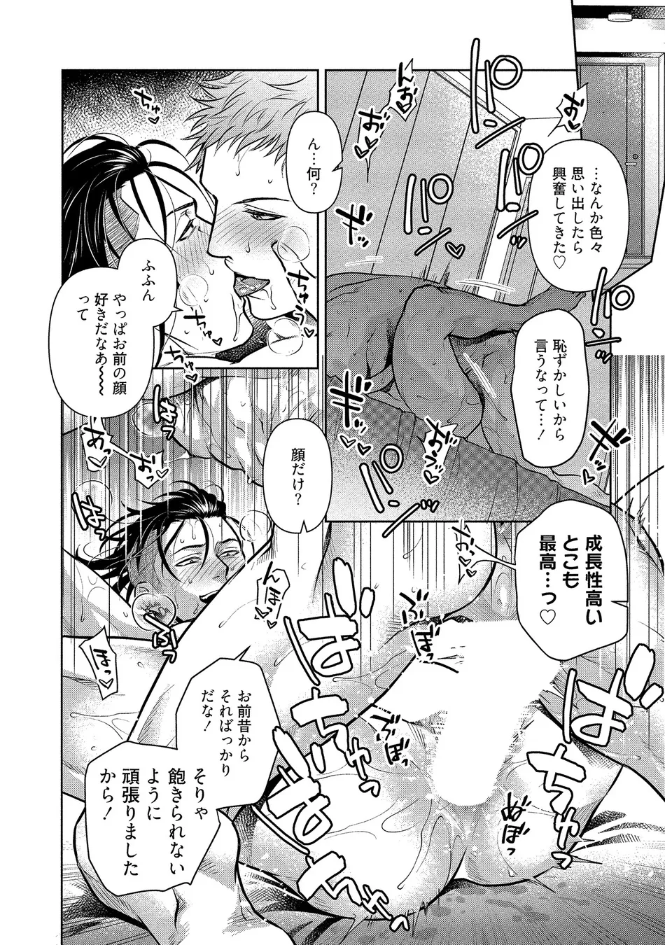 [Akemi] Oji-san Love Hame Wagon [JP] — 014
