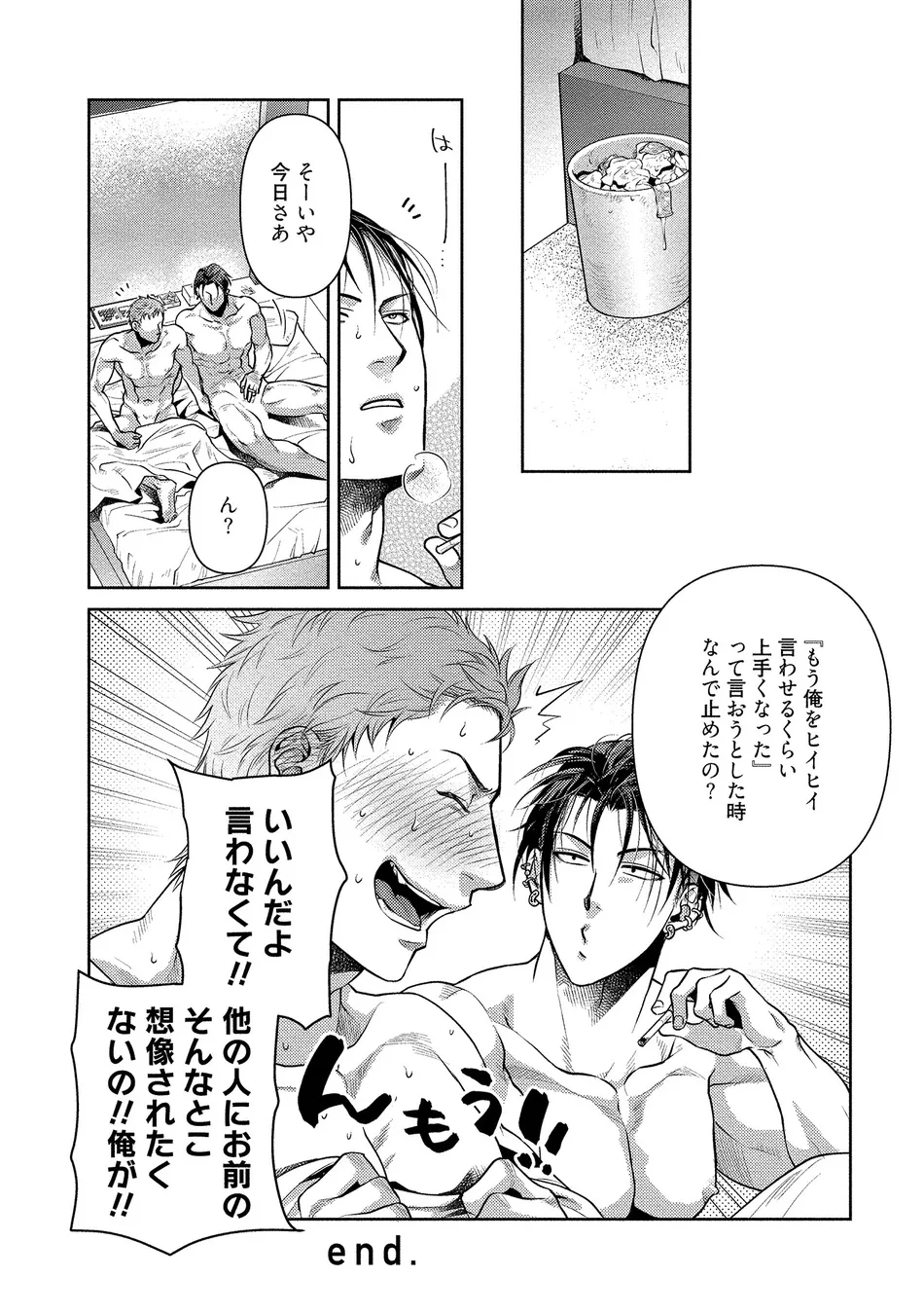 [Akemi] Oji-san Love Hame Wagon [JP] — 018