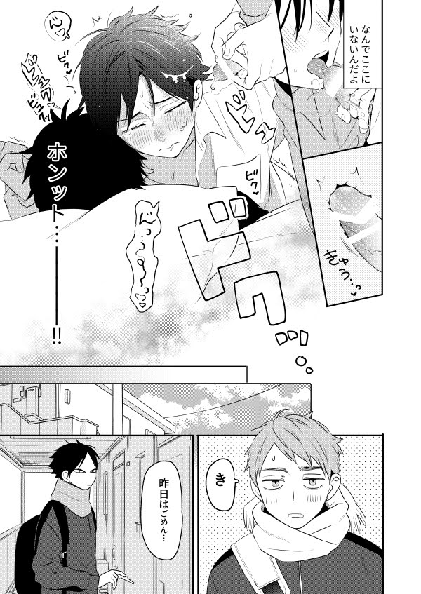 [Hai Hai (Kao)] two by one communication – Haikyuu!! dj [JP] — 014