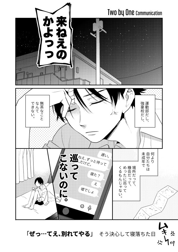 [Hai Hai (Kao)] two by one communication – Haikyuu!! dj [JP] — 001