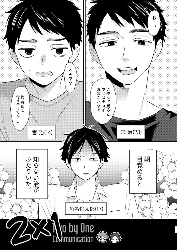 [Hai Hai (Kao)] two by one communication – Haikyuu!! dj [JP] — 002