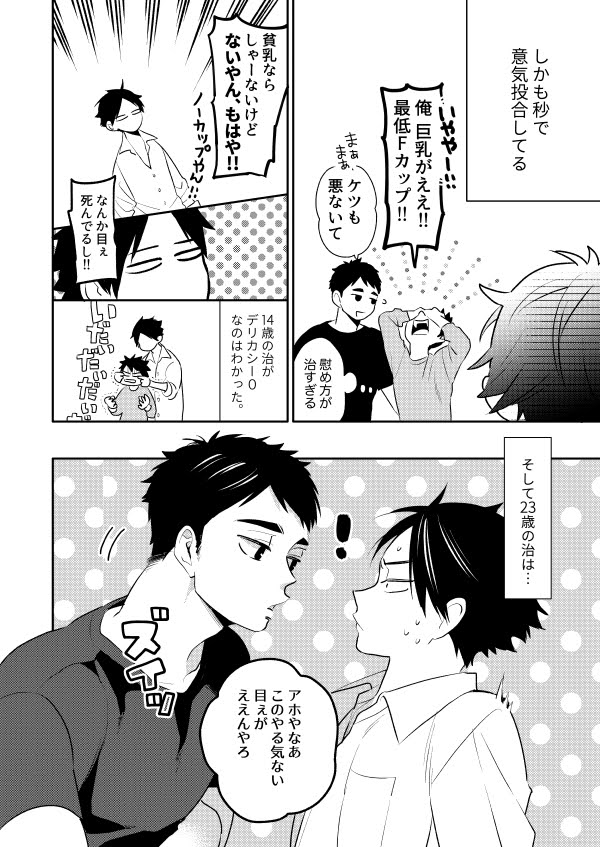 [Hai Hai (Kao)] two by one communication – Haikyuu!! dj [JP] — 003