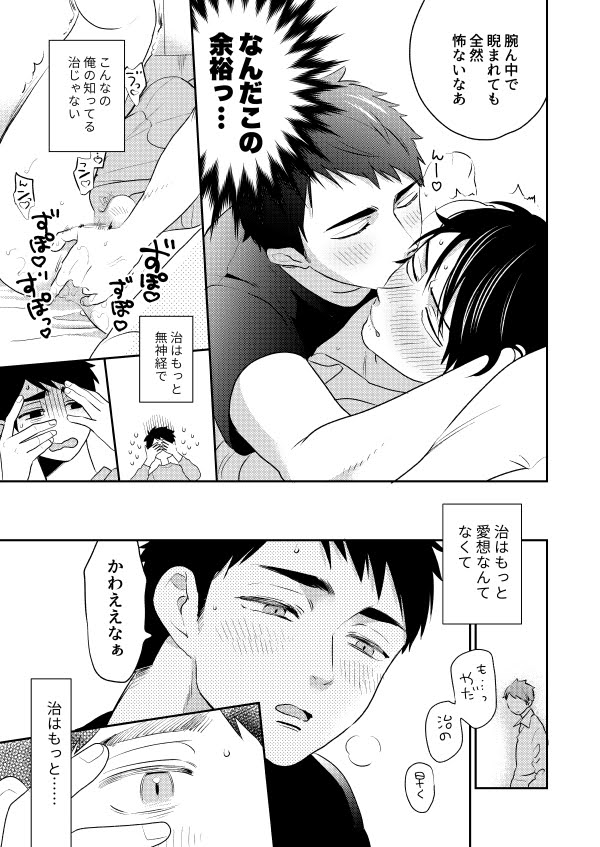 [Hai Hai (Kao)] two by one communication – Haikyuu!! dj [JP] — 006