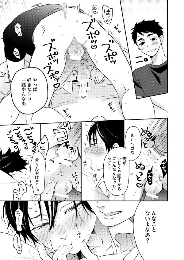 [Hai Hai (Kao)] two by one communication – Haikyuu!! dj [JP] — 008