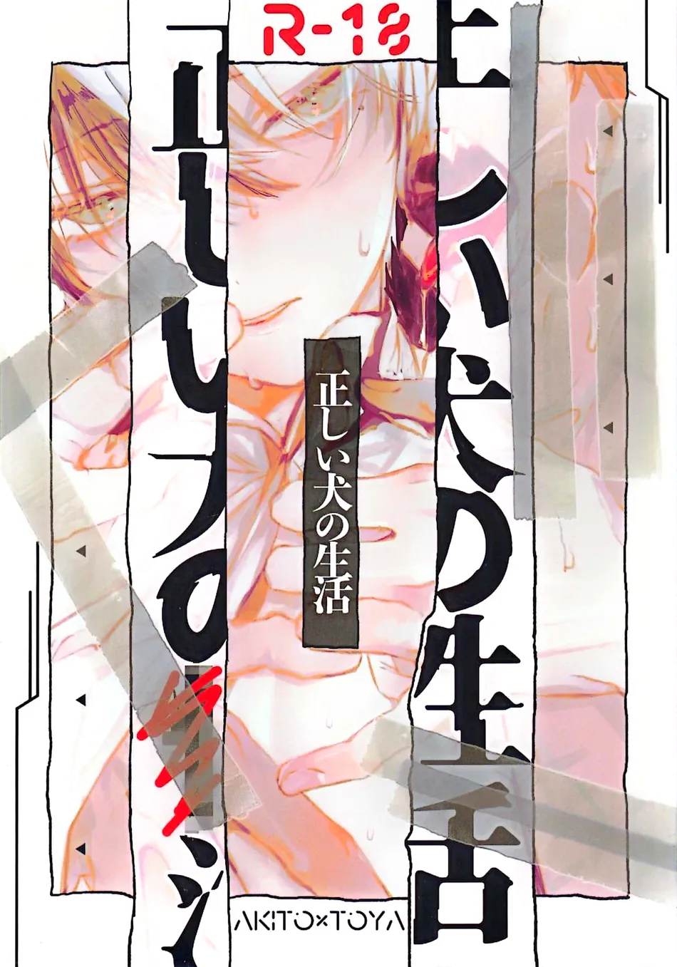 [gokutsubushi/ Nafuda] A Dog’s Correct Way of Living – Project Sekai dj [Eng] — 001