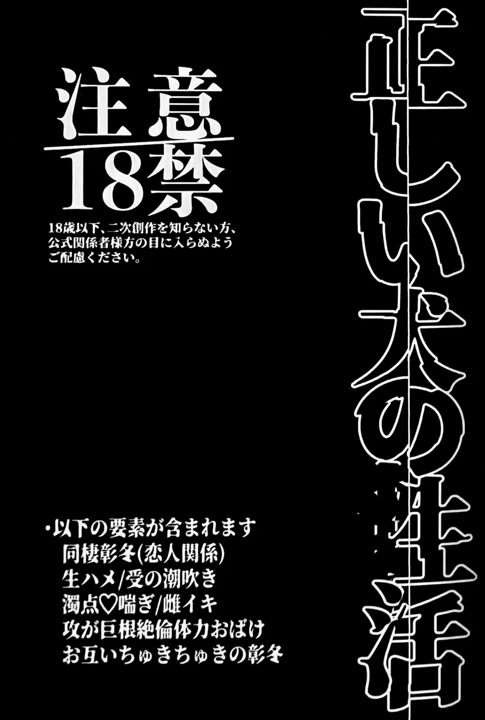 [gokutsubushi/ Nafuda] A Dog’s Correct Way of Living – Project Sekai dj [Eng] — 002