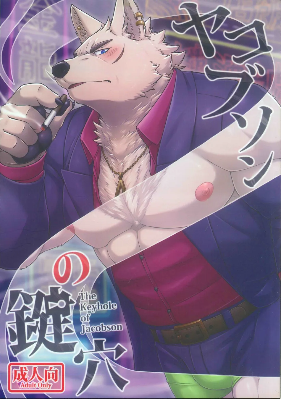 [Yakisaketeishoku (Kishiguma)] Yakobuson no Kagiana [JP] — 001