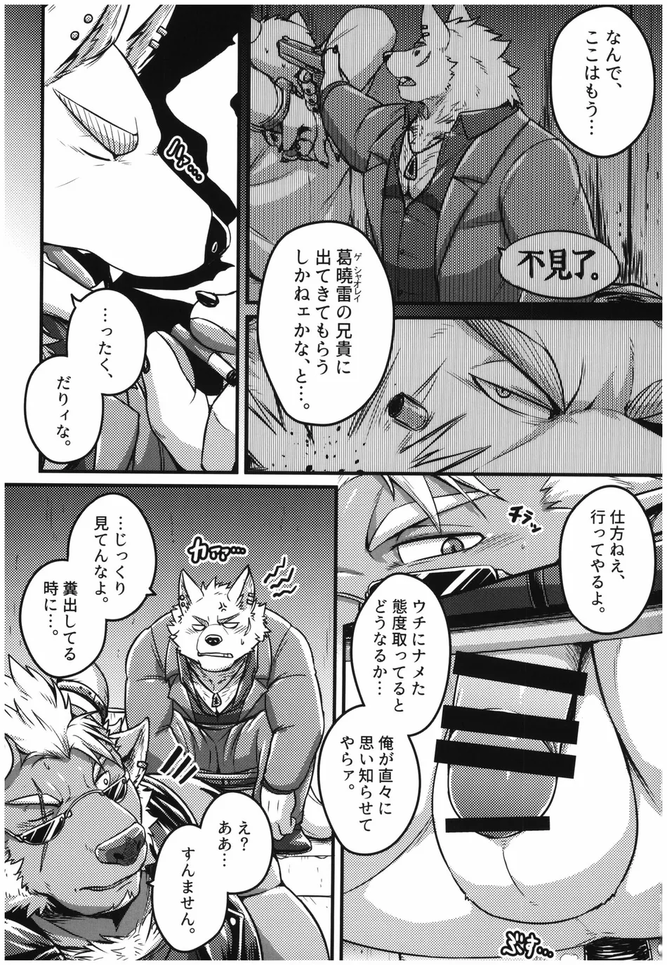 [Yakisaketeishoku (Kishiguma)] Yakobuson no Kagiana [JP] — 006