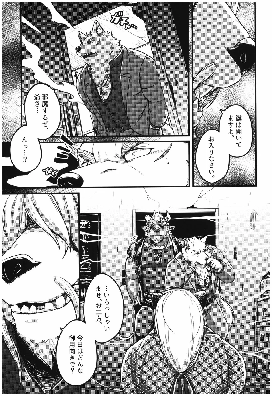 [Yakisaketeishoku (Kishiguma)] Yakobuson no Kagiana [JP] — 009