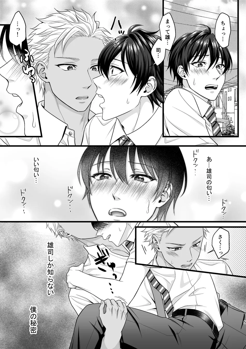 [Indigo no Nashi (Takanashi Ai)] Akuma de Kimi ga Suki dakara [JP] — 005