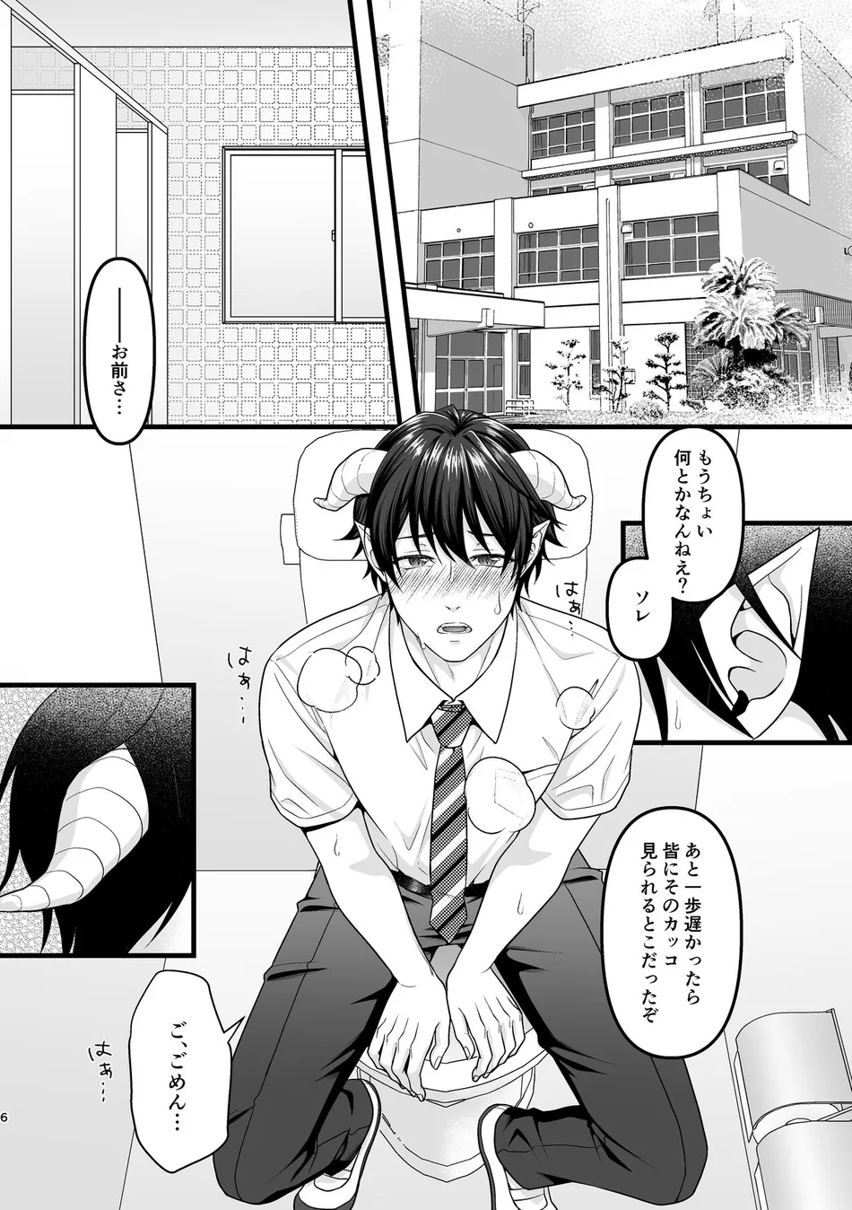 [Indigo no Nashi (Takanashi Ai)] Akuma de Kimi ga Suki dakara [JP] — 006