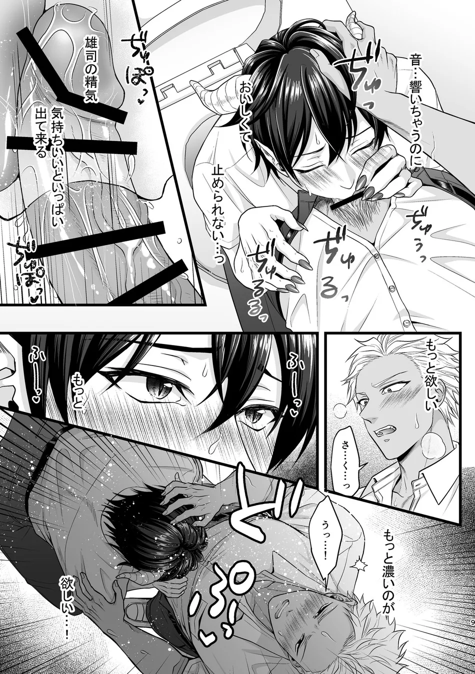 [Indigo no Nashi (Takanashi Ai)] Akuma de Kimi ga Suki dakara [JP] — 009