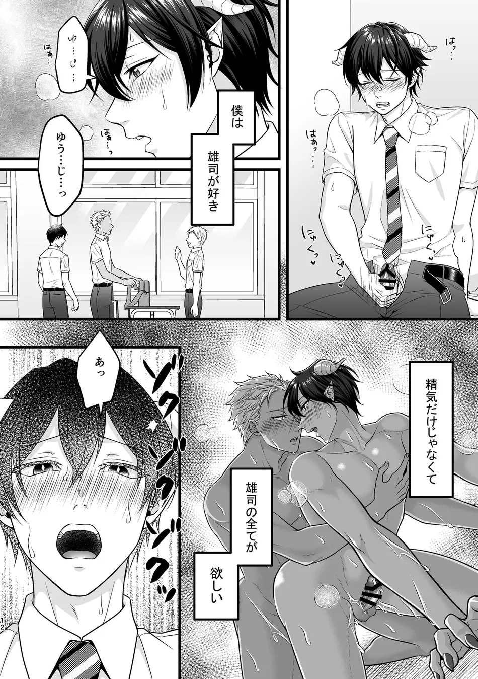 [Indigo no Nashi (Takanashi Ai)] Akuma de Kimi ga Suki dakara [JP] — 012