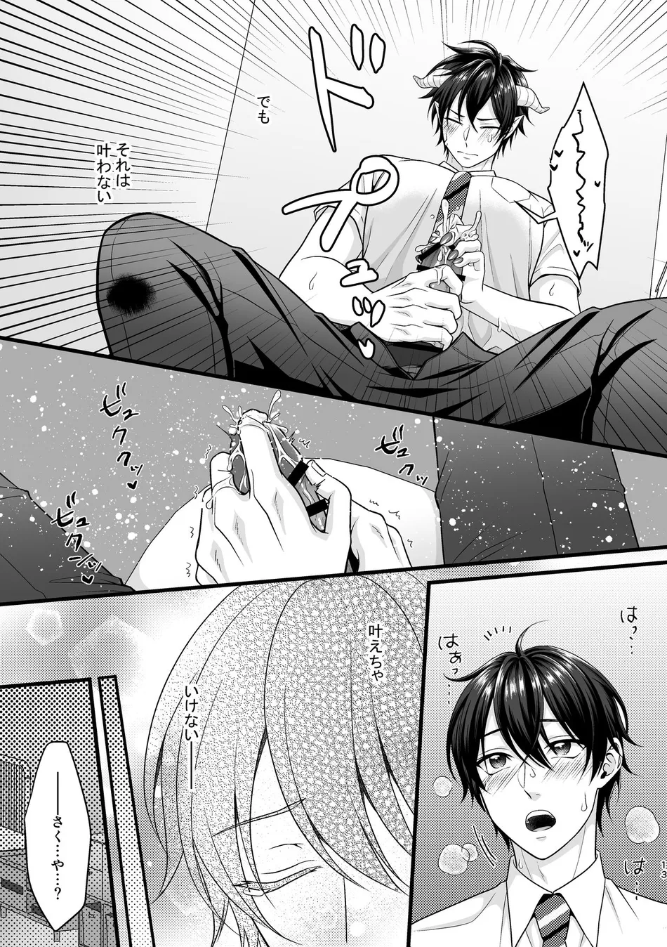[Indigo no Nashi (Takanashi Ai)] Akuma de Kimi ga Suki dakara [JP] — 013