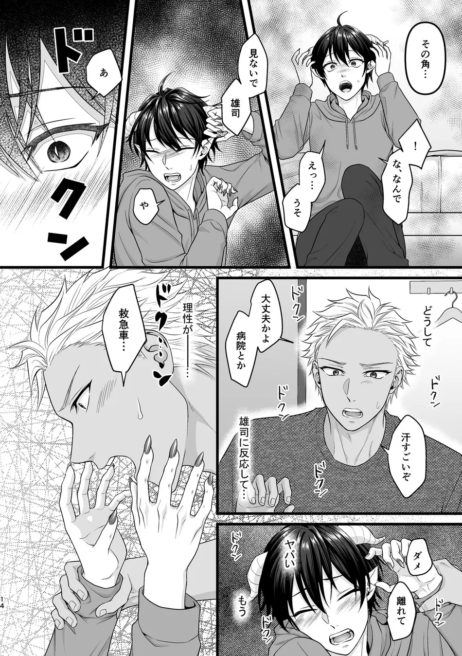 [Indigo no Nashi (Takanashi Ai)] Akuma de Kimi ga Suki dakara [JP] — 014