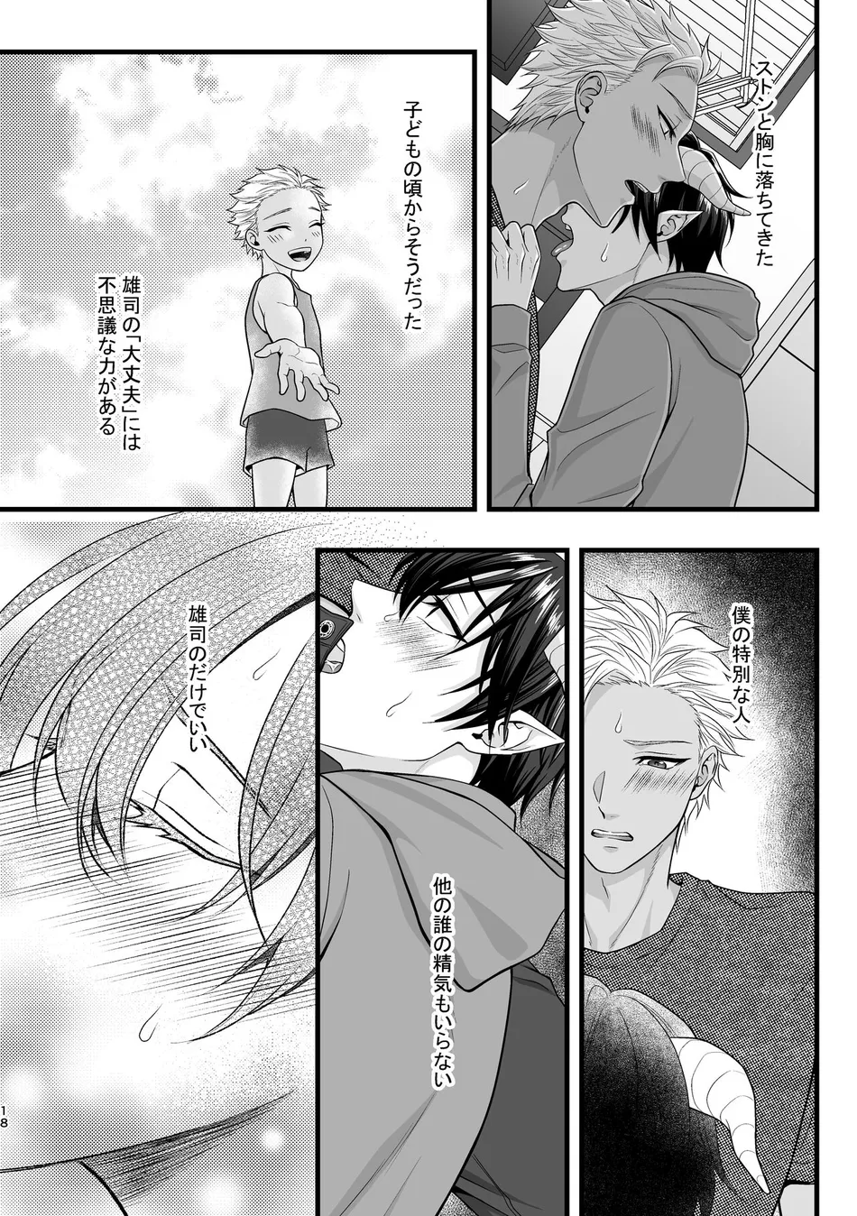 [Indigo no Nashi (Takanashi Ai)] Akuma de Kimi ga Suki dakara [JP] — 018