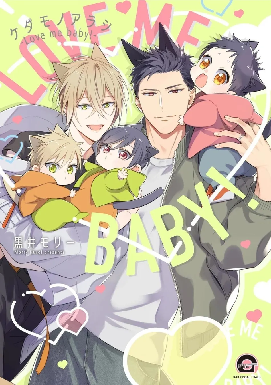 [KUROI Morry] Kedamono Arashi -Love Me Baby!- [Eng] — 001